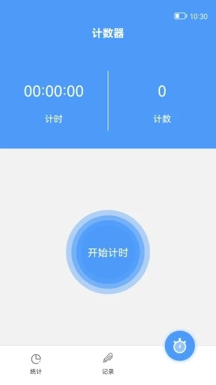 跳绳计数器最新版图5