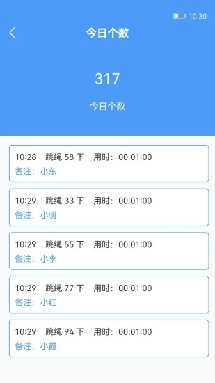 跳绳计数器最新版图4