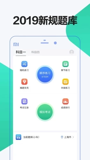 12123驾考题库安卓官方版