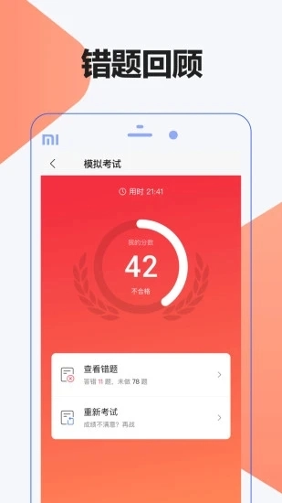 12123驾考题库安卓官方版