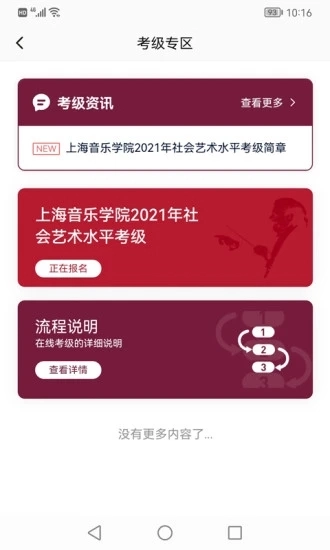 小艺帮考级安卓版图2