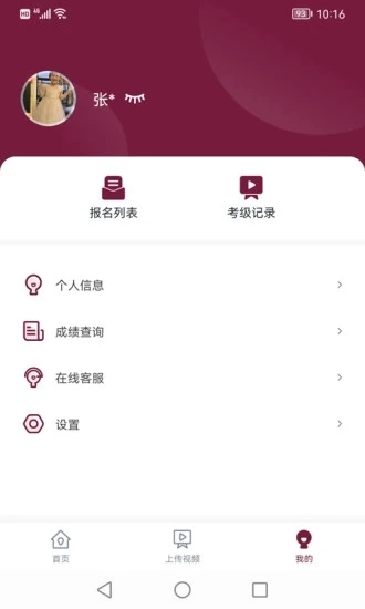 小艺帮考级安卓版图3