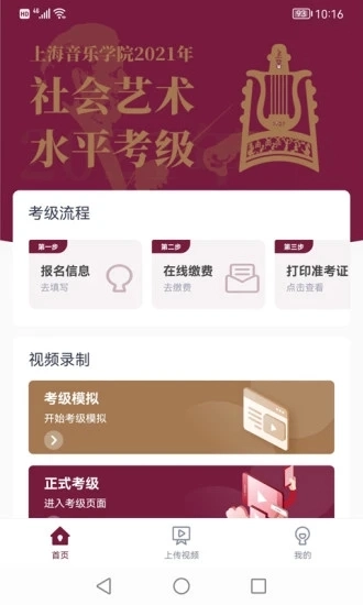 小艺帮考级安卓版图1
