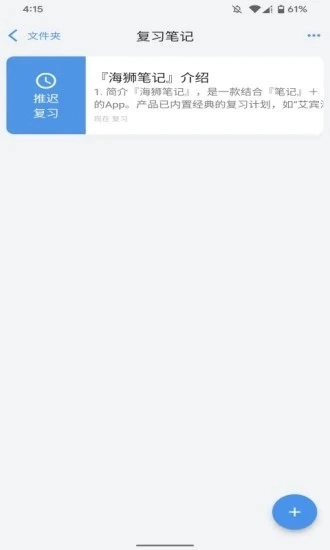 海狮笔记安卓版图3