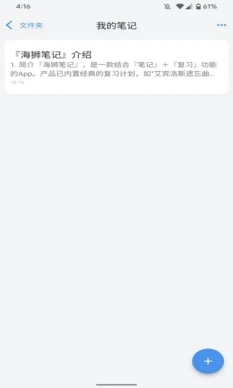 海狮笔记安卓版图2