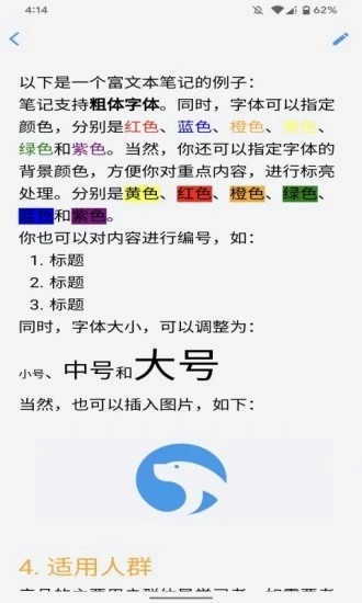 海狮笔记安卓版图5