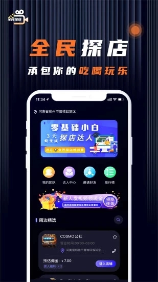 店推推直装版图1