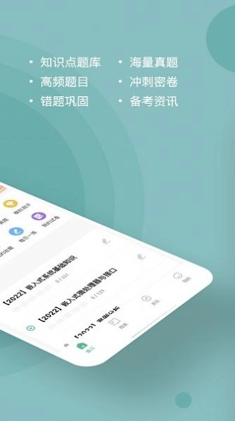 软考练题狗最新免费版图2