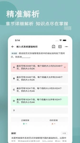 软考练题狗最新免费版图3