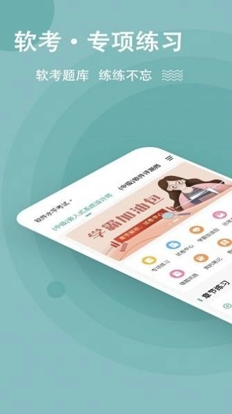 软考练题狗最新免费版图1