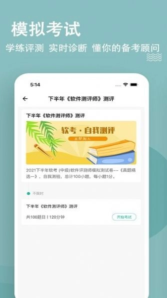 软考练题狗最新免费版图4