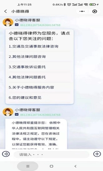 小德晓得安卓直装版图2