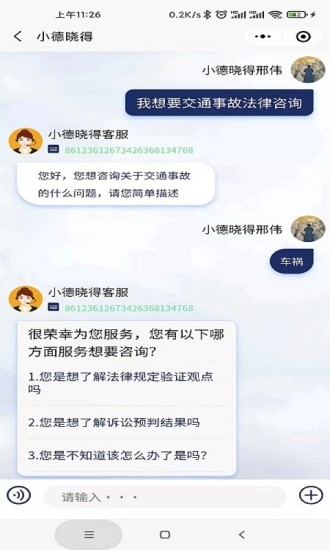 小德晓得安卓直装版图3