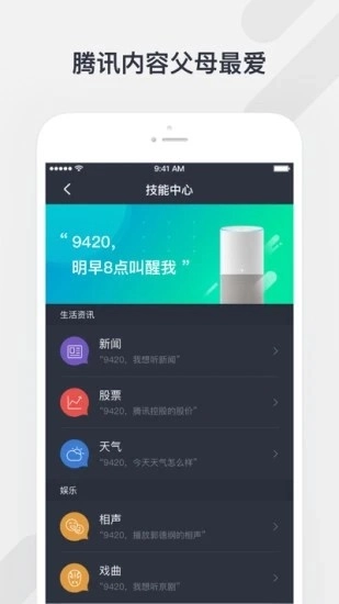 腾讯听听3
