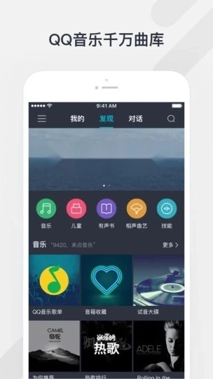 腾讯听听4