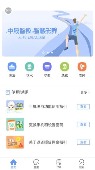 中晟智校本手机最新版图2