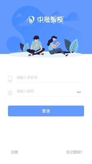 中晟智校本手机最新版图1