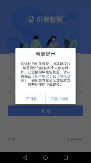中晟智校本手机最新版图3