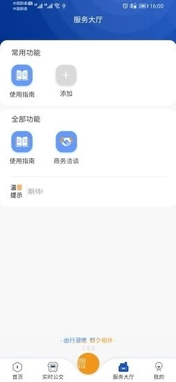 朝行伴官方正版图1