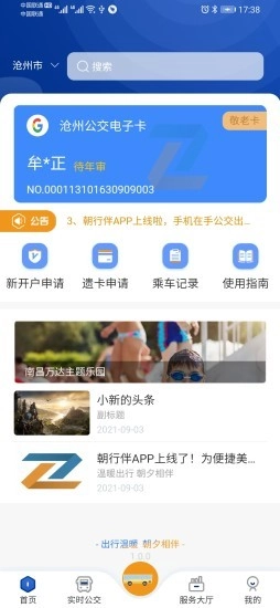 朝行伴官方正版图3