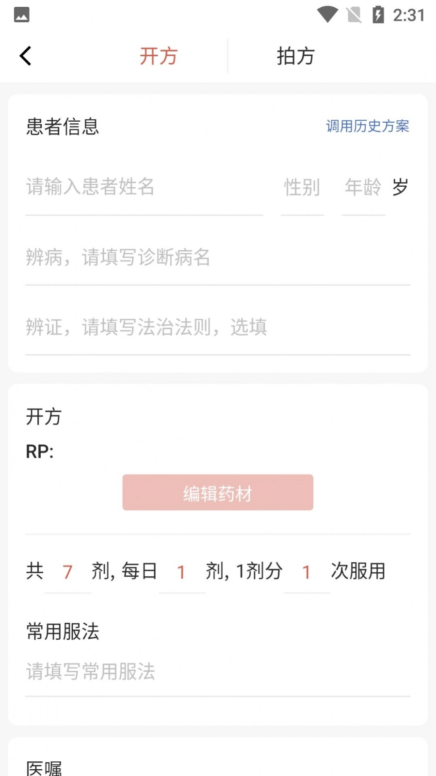 寻方医生安卓官方版图1