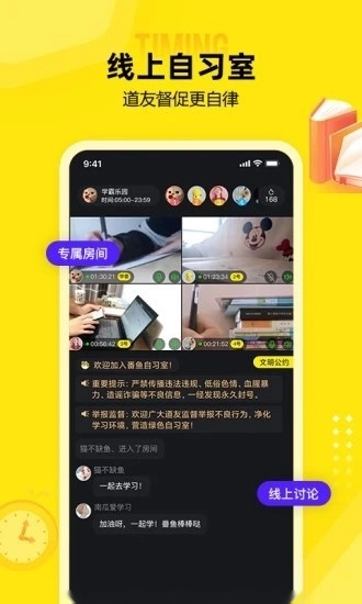 番鱼自习室最新免费版图1