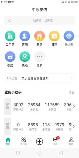 中原安佑安卓免费版图1
