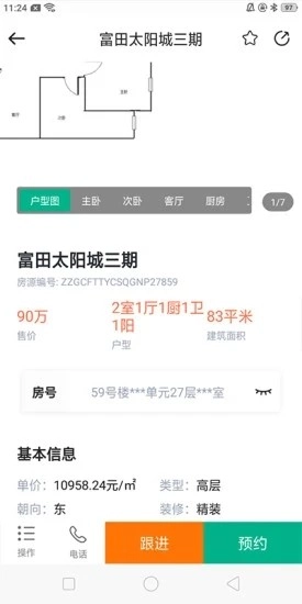 中原安佑安卓免费版图5