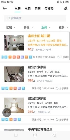 中原安佑安卓免费版图3