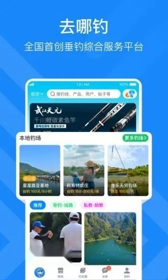 去哪儿钓鱼手机正版图1