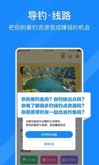 去哪儿钓鱼手机正版图3