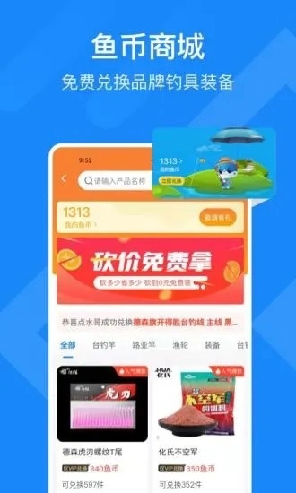 去哪儿钓鱼手机正版图4