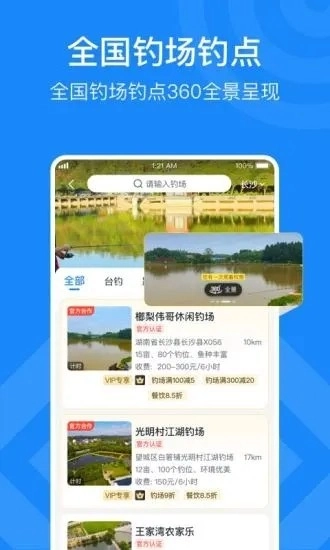 去哪儿钓鱼手机正版图5