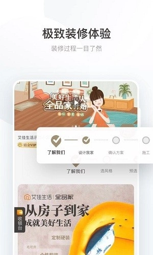 艾佳生活官方版图2