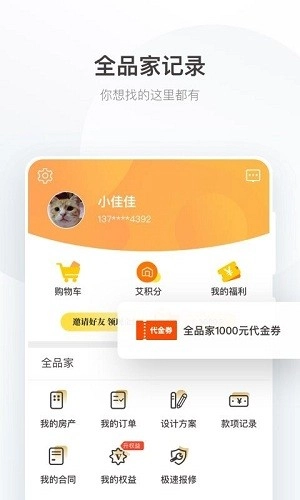 艾佳生活官方版图3
