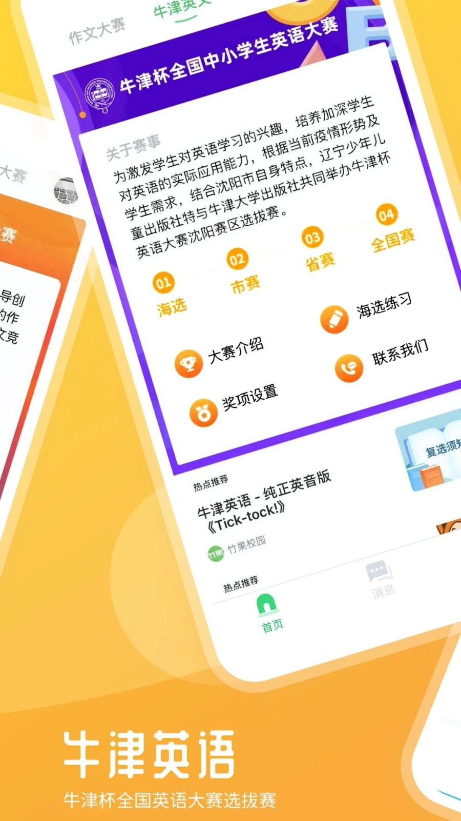 竹果免费版图2