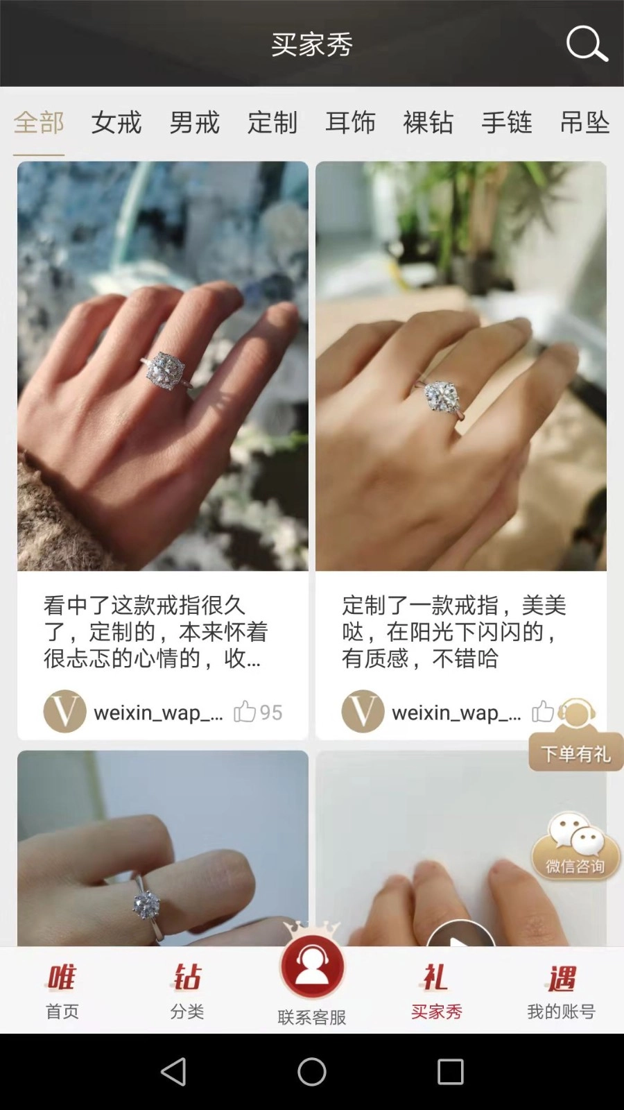 唯钻会安卓免费版图4