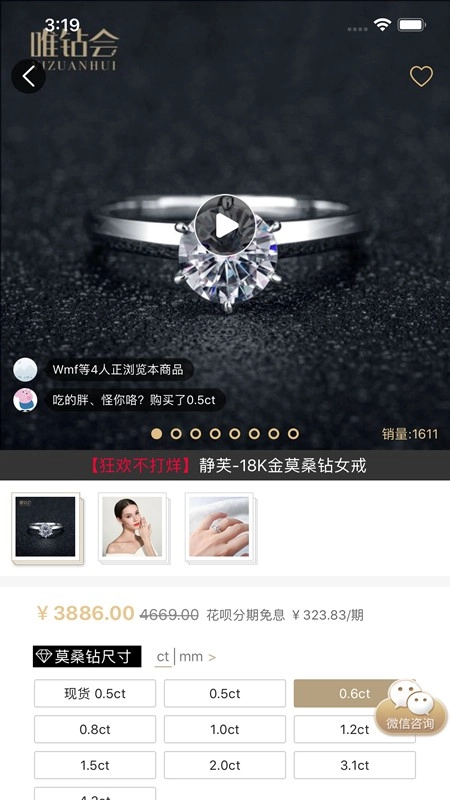 唯钻会安卓免费版图1