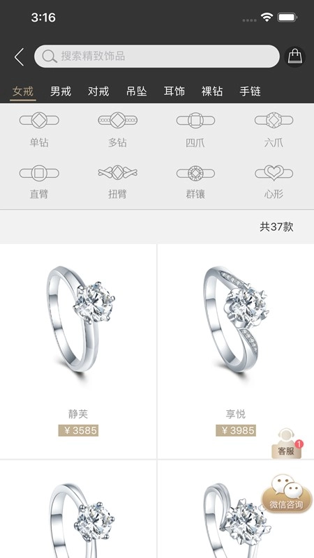唯钻会安卓免费版图3