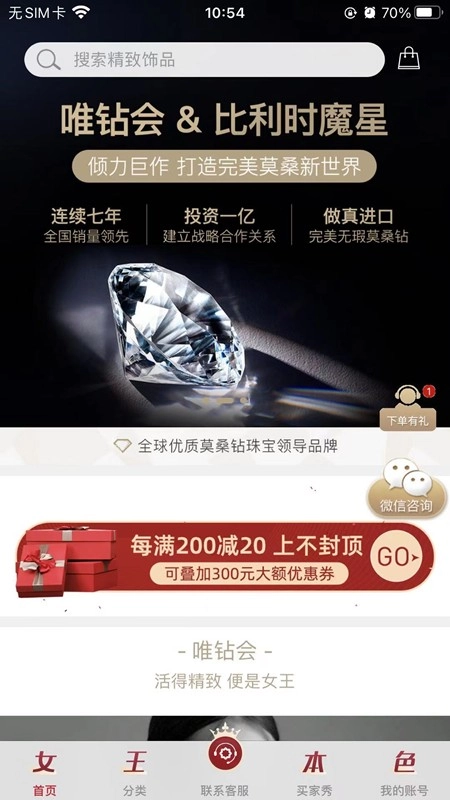 唯钻会安卓免费版图2
