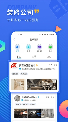 铁住装修官方正版图1