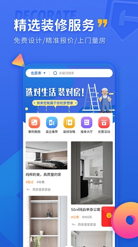 铁住装修官方正版图5