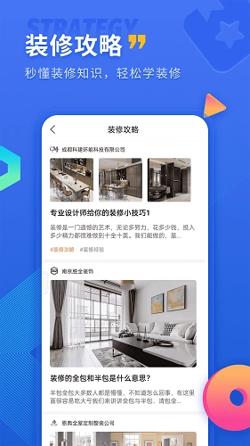 铁住装修官方正版图4