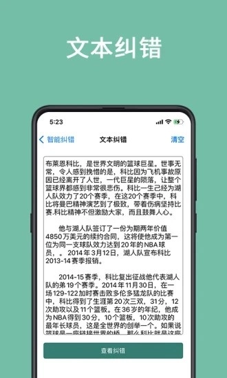 聚法校对大师安卓免费版图2