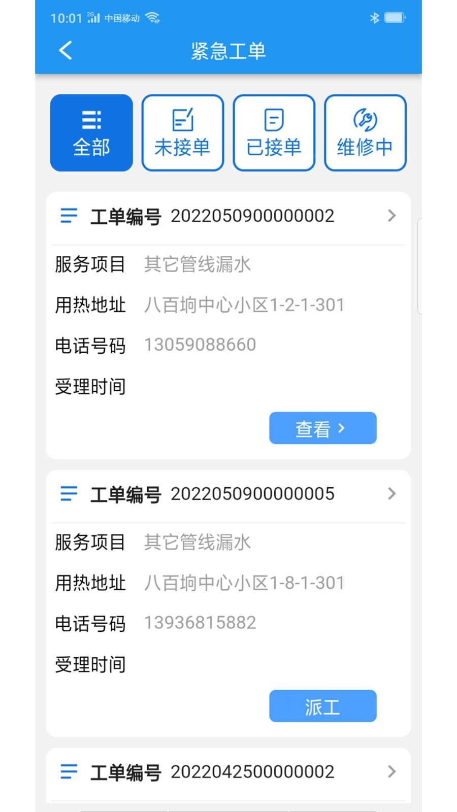 掌上派工安卓官方版图3