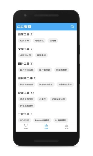 CC魔盒安卓版