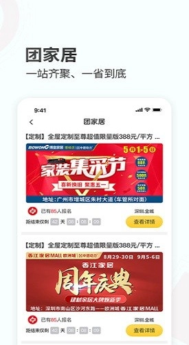 蜂蜜家居安卓官方版图2