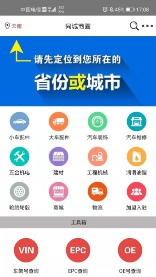 同城商圈