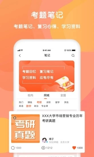 同学库安卓官方版图4