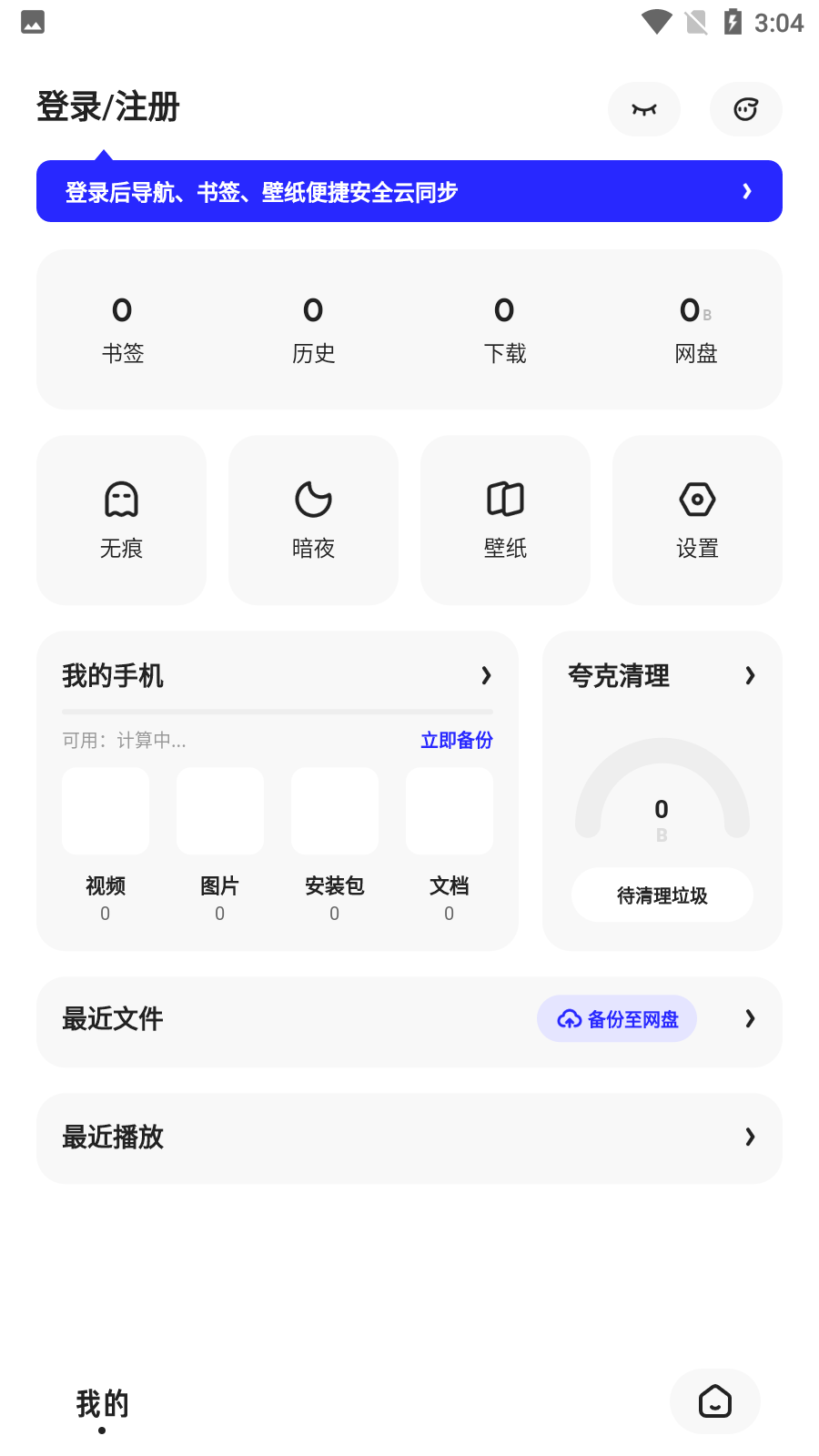 夸克浏览器旧版截图0